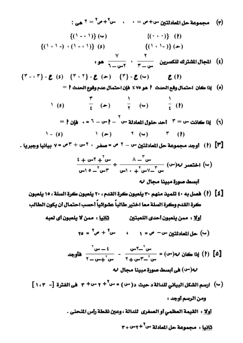 امتحانات جبر تالتة اعدادي5 امتحانات جبر تالتة اعدادي5